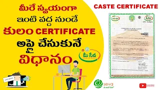 How to get Caste certificate (Citizen login) || Community Certificate || Telangana