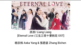 凉凉/ Liang Liang [Eternal Love /三生三世十里桃花 OST] 杨宗纬 Aska Yang & 張碧晨 Zhang Bichen (Lirik terjemahan ID)