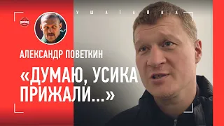 Поветкин: "Думаю, Усика прижали. Как он сказал про Россию - говорить нельзя"