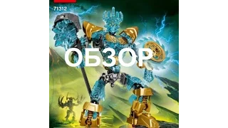 lego bionicle 71312 "Экиму - создатель масок"