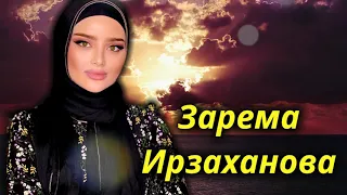 ЧЕЧЕНСКАЯ ПЕСНЯ🔥Зарема Ирзаханова  - Безамо хьийза йо