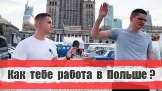 Сколько Зарабатывают Таксисты в Польше? / Работа в Польше 2021