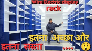 Wire Electric Display Store | Metal Adjustable racks | इतना सस्ता 😲 | #supermarket ☎️ +91-8210212191