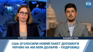 США оголосили новий пакет допомоги Україні на 400 млн доларів – подробиці
