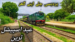 EID SPECIAL TRAIN: On Time Departure of 1st EID Train from KARACHI | GEU-20 | Pakistan Railways