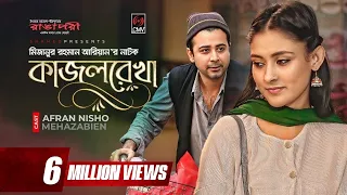 Kajolrekha | কাজলরেখা | Valentines Drama | Afran Nisho | Mehazabien | MR. Aryan | Bangla Natok 2021