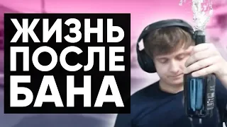 Twitch Катка | ЖИЗНЬ ПОСЛЕ БАНА #51