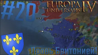 🇫🇷 🇬🇧 Europa Universalis 4 | #20 Правь Британией!