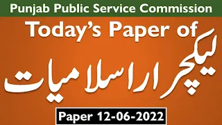 PPSC Lecturer Islamiat Paper 2022 | PPSC Lecturer Past Papers 2022