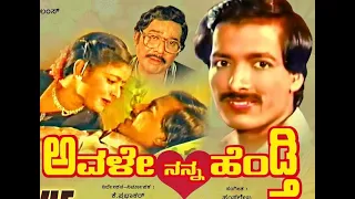 Hey Hudugi Nagutha | Avale Nanna Hendthi | HD Audio