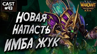 НОВАЯ НАПАСТЬ В ЕВРОПЕ - ИМБА ЖУК: Krav (UD) vs Cash (Orc) Warcraft 3 Reforged