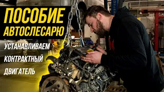 Как правильно установить контрактый двигатель и не наломать дров.