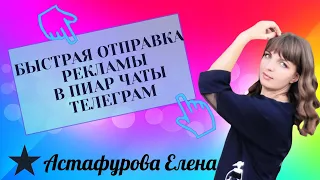 РЕКРУТИНГ В ТЕЛЕГРАМ. ПИАР ЧАТЫ.