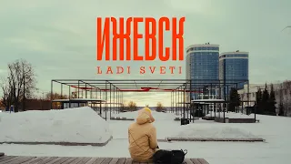 ИЖЕВСК, КОФЕ И УДМУРТСКАЯ ПЕВИЦА LADI SVETI