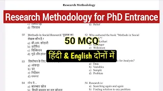 Research Methodology questions in Hindi | PhD Entrance Exam PYQ Paper | Research Methodology MCQ