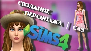 Создание персонажа в the sims 4 ВРЕМЕНА ГОДА | CAS