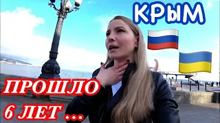 Крым за 6 лет спустя. ОПРОС: жизнь после Референдума // Крым 2020