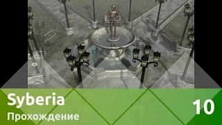 Прохождение Syberia (Сибирь) — Часть 10: Баррокштадт