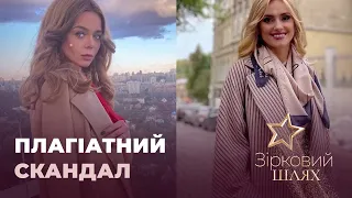 Аліна Гросу та Ірина Федишин співають схожі пісні | Зірковий шлях