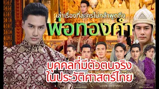 Miraculous Life of Thongkham in #Destiny Love, he is famous actor , but there is no dialogue !!!