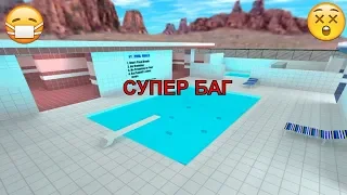 Супер БАГ на карте fy_pool_day в CS 1.6!!!