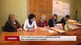 Шість фірм зголосились будувати у Львові житло для учасників АТО