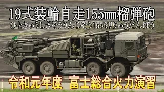 Japanese army the new weapon!! Type 19 155 mm Wheeled Self-propelled Howitzer