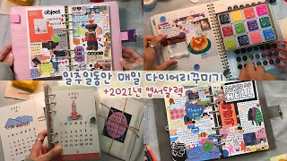 [Berry's world] journaling everyday for a Week
