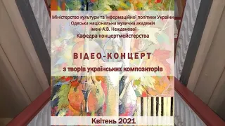 Концерт з творів українських композиторів