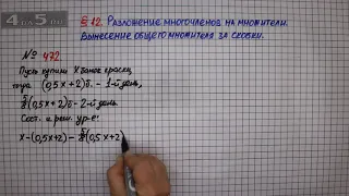 Упражнение № 472 – ГДЗ Алгебра 7 класс – Мерзляк А.Г., Полонский В.Б., Якир М.С.