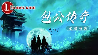 Duanzhou Baogong Legend Case | 2022  Best Drama | New Movie 2022