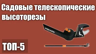 ТОП—5. Лучшие садовые телескопические высоторезы. Рейтинг 2021 года!