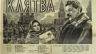 Клятва 1946  "The Vow"