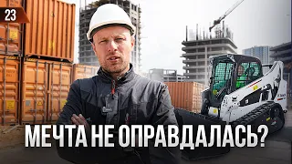 Я РАЗОЧАРОВАН! Гусеничный мини погрузчик. Новый SUNWARD или б/у BOBCAT?  БОЛЬШОЙ ОБЗОР. РЕМОНТ