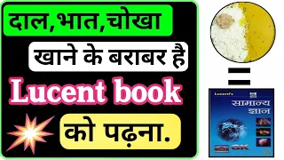 Lucent book कैसे पढ़े | how to read lucent book | lucent book kaise padhe | लूसेंट किताब कैसे पढ़े