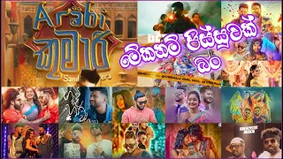 New Sinhala Trending Songs | Sinhala New Songs Collection | Audio Jukebox | Sinhala New Songs