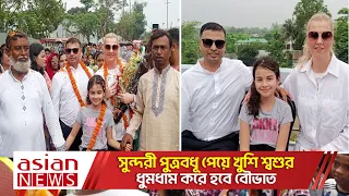 ব্রাহ্মণবাড়িয়া লন্ডনী বউ দেখতে হাজারো মানুষের ভিড় | London Girl