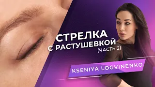 Eyeliner with shading on aged complex eyelids. Part 2. PMU Master Ksenia Logvinenko