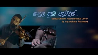 Sithin Ma Nosali Violin&Guitar Cover | by Jayawikum Suraweera | use HEADPHONES for better experiece!