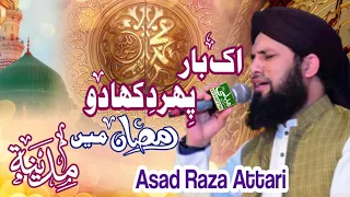 Heart Touching Ramzan Kalam 2022 - Asad Raza Attari - Ek Baar Phir Dikhade Ramzan Main Madina