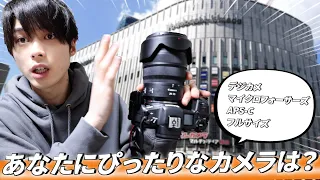 結局どのカメラを買えばいいの？あなたにぴったりなカメラの見つけ方！【Canon,Nikon,SONY,FUJIFILM,OLYMPUS,PENTAX,Panasonic】