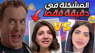 مشكلة في دقيقة | نور ستارز نارين بيوتي 😡