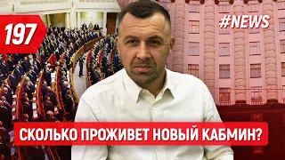 Сколько проживет новый Кабмин? Что ждет валютный рынок в ближайшем будущем?