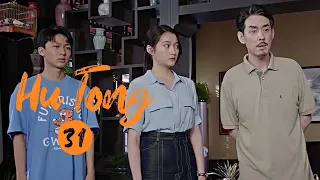 【ENG SUB】EP31: Lin Yue's father&daughter do the ideological work of Huozi!《Hu Tong胡同》【MangoTV Drama】