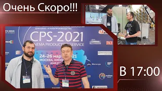 CPS 2021 - Выставка оборудования для Киноделов !!!   TRAILER