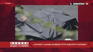 😳На Волині у канаві знайшли МЕРТВОГО чоловіка