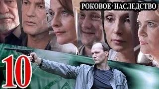 Роковое наследство / Параллельная жизнь 10 серия 2014 детектив приключения сериал