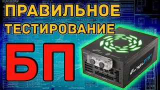 Тестирование блоков питания FSP Hydro PTM+ 850 / FSP Hydro G Pro 1000 и FSP2000-A0AGPBI