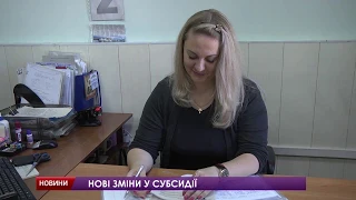 Знову зміни: хто може розраховувати на субсидію?