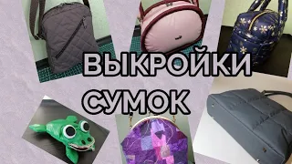 Как сделать выкройки сумок. Очень просто для начинающих.